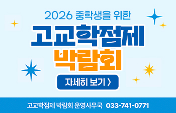 2026 중학생을 위한 고교학점제 박람회