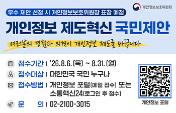 개인정보 제도혁신 국민제안 접수 안내